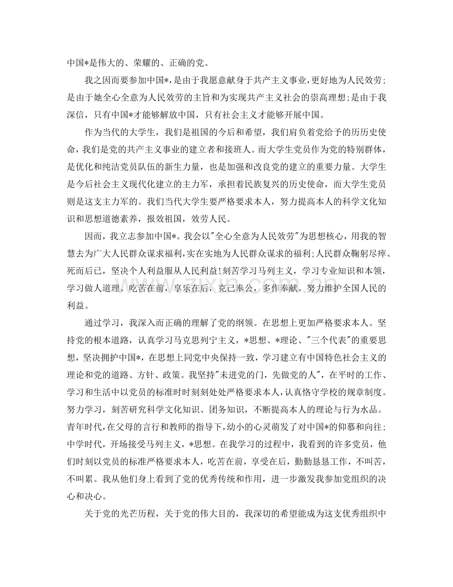 2024年入党申请书【5篇】参考.doc_第2页