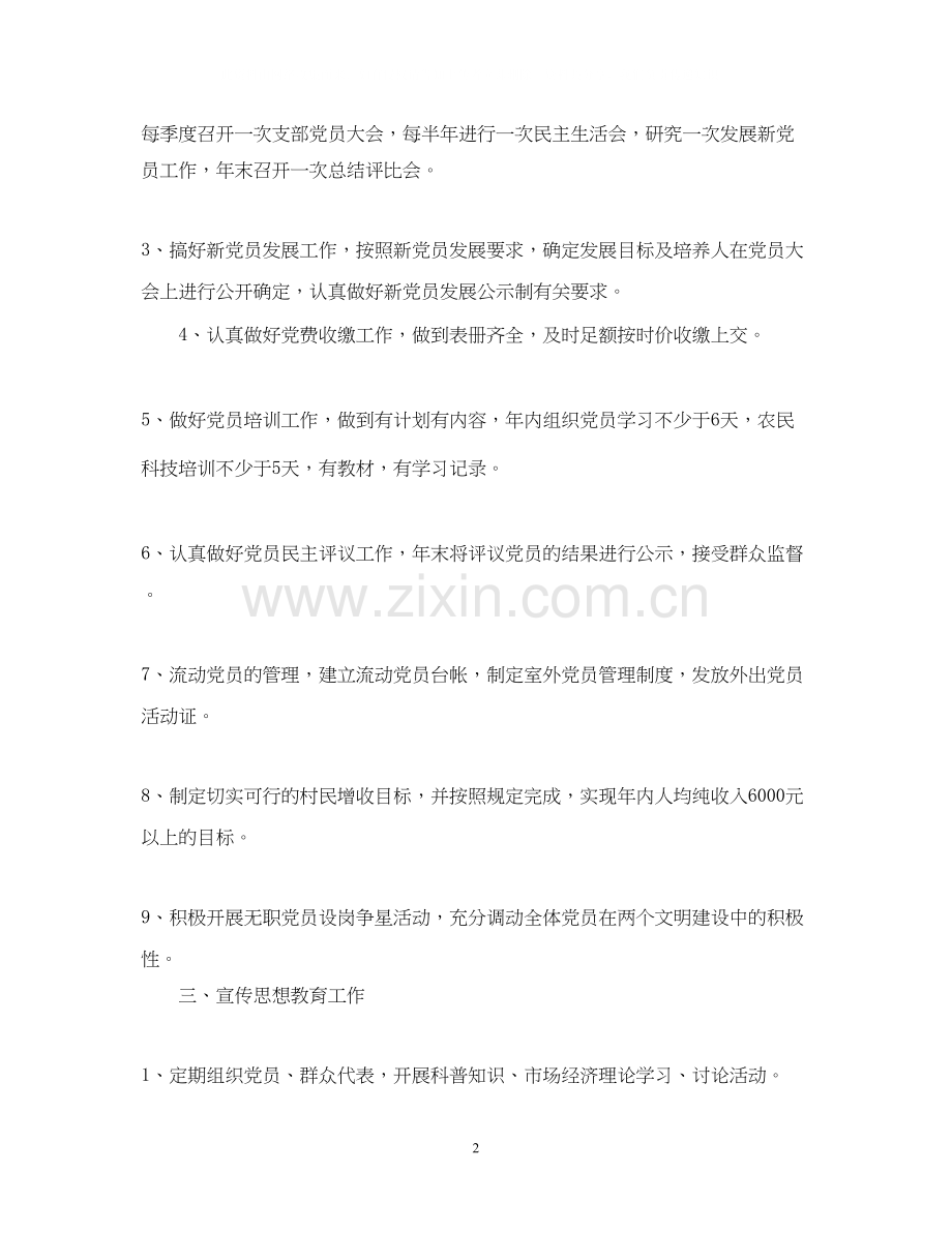 村党支部年度工作计划3.docx_第2页