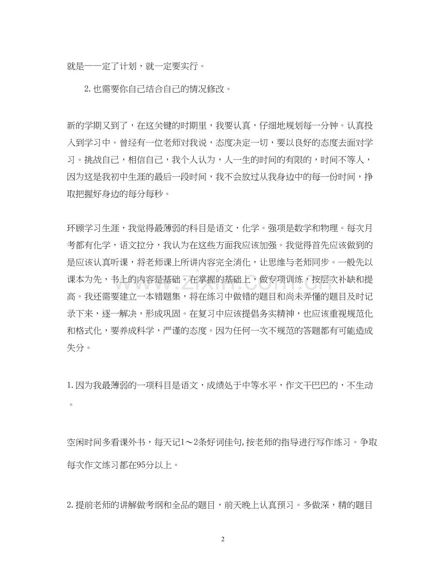 高中新学期学习计划.docx_第2页