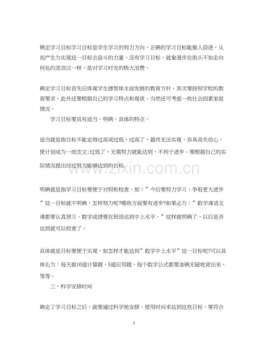 应该如何制定学习计划.docx_第2页