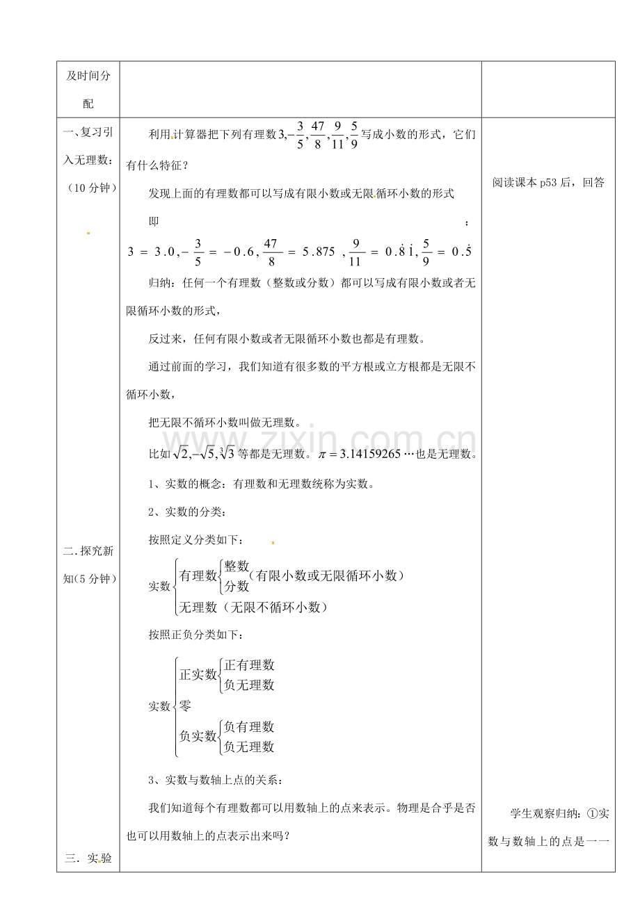 陕西省安康市紫阳县紫阳中学七年级数学下册 6.3 实数（第3课时）教学设计 （新版）新人教版.doc_第2页