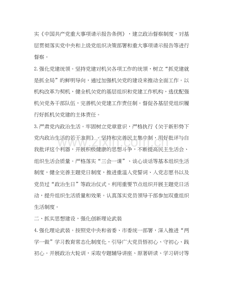 节日讲话年党建工作计划两篇.docx_第2页