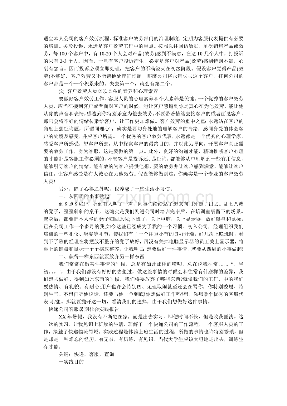 客服社会实践报告范文4篇.doc_第2页