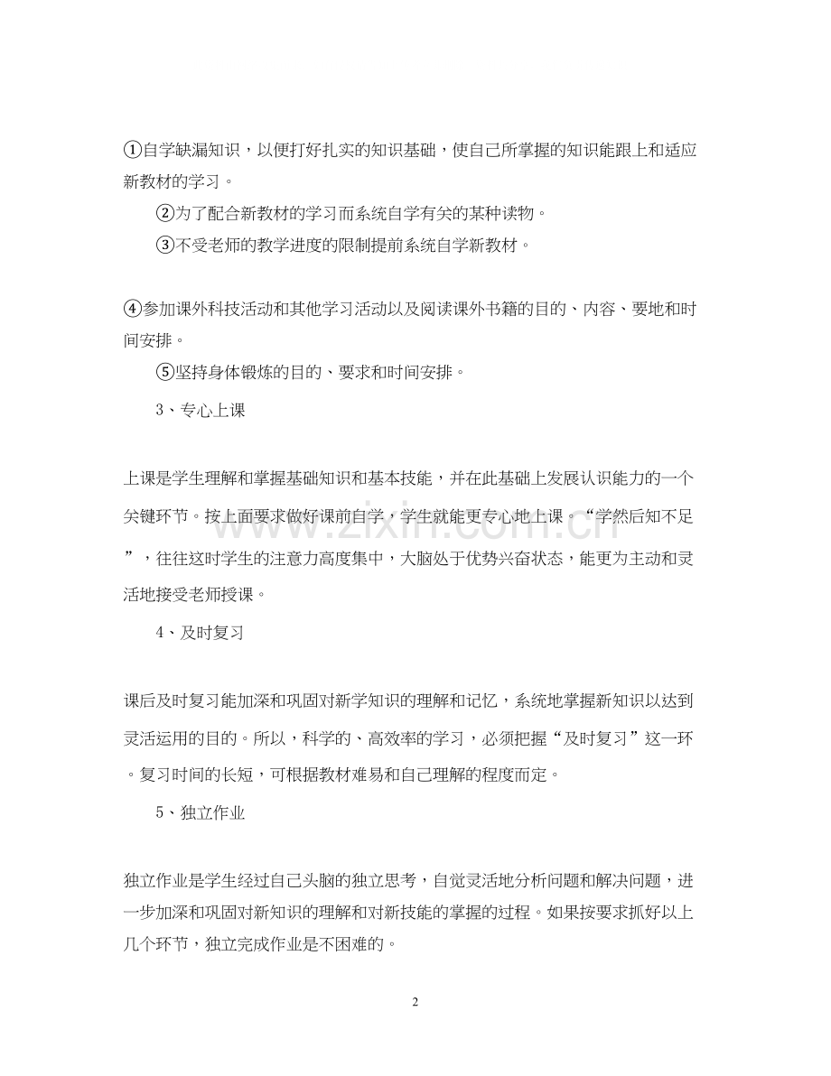 初生的新学期学习计划.docx_第2页