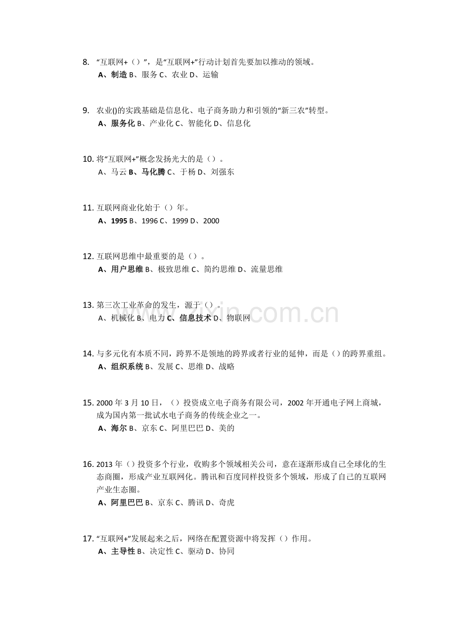 互联网+行动计划专题讲座考试题100分.docx_第2页