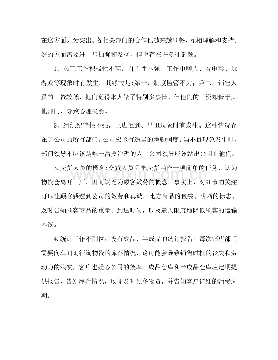 2024销售年终参考总结范文大全.doc_第2页