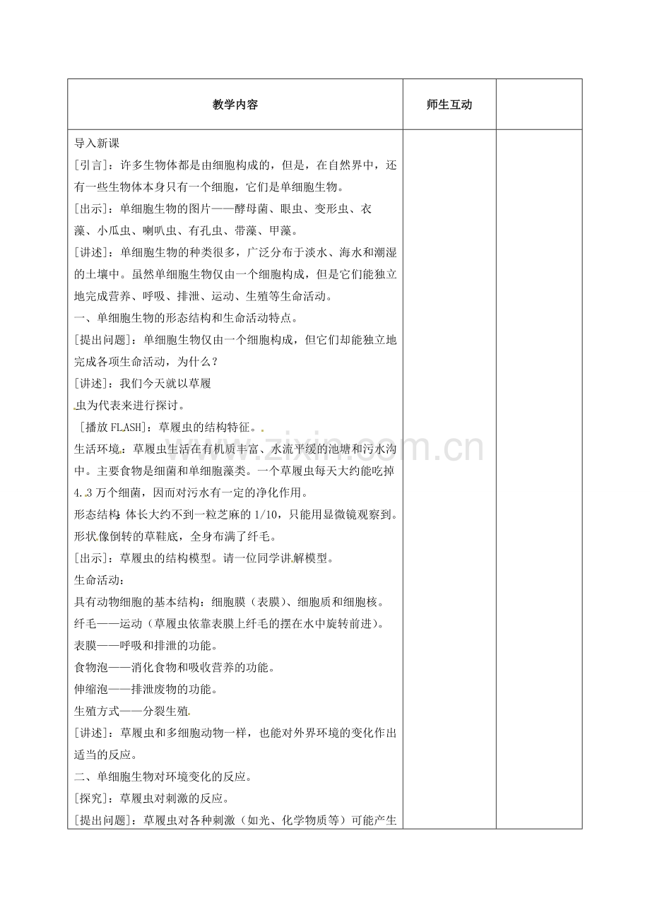 七年级生物上册 2.2.3 植物体的结构层次教案 新人教版-新人教版初中七年级上册生物教案.doc_第2页