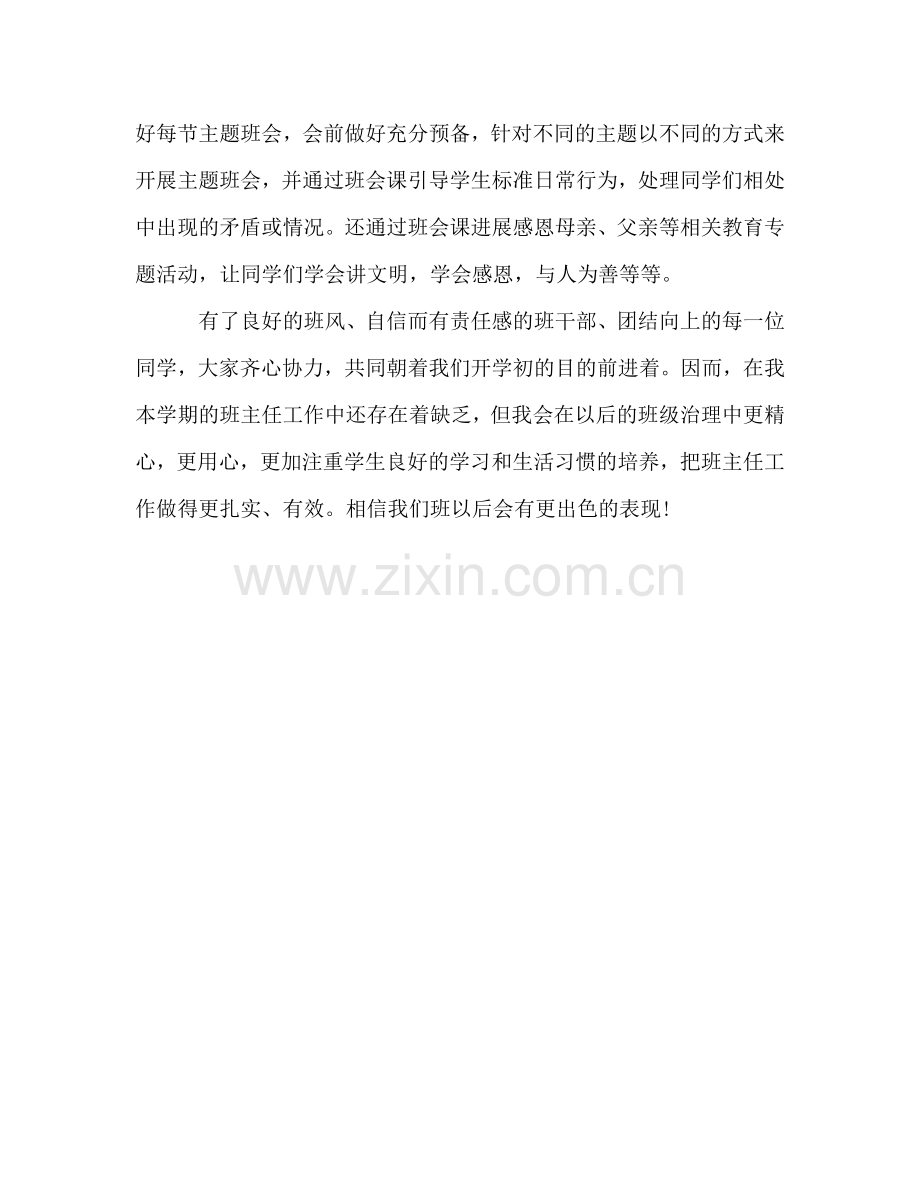 2024年12月四年级班主任工作参考总结.doc_第2页