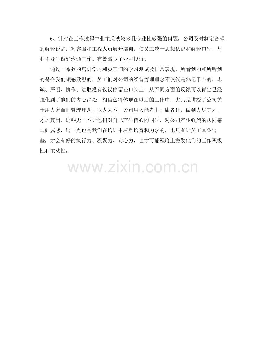 九月培训工作总结范文.docx_第2页