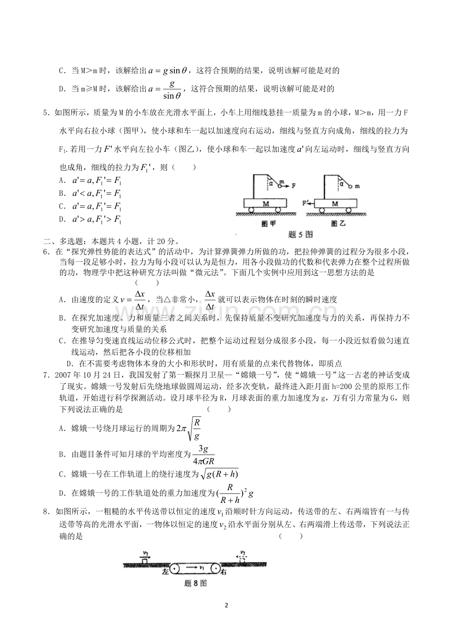 江苏省南京市金陵中学2010届高三10月月考物理试题.doc_第2页