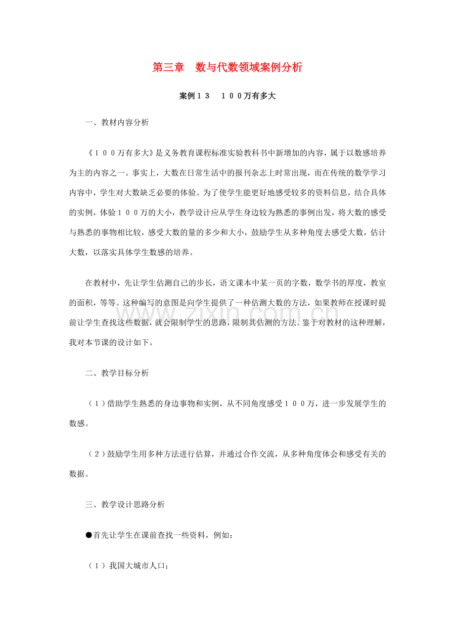七年级数学上册 一百万有多大教学设计 北师大版.doc_第1页