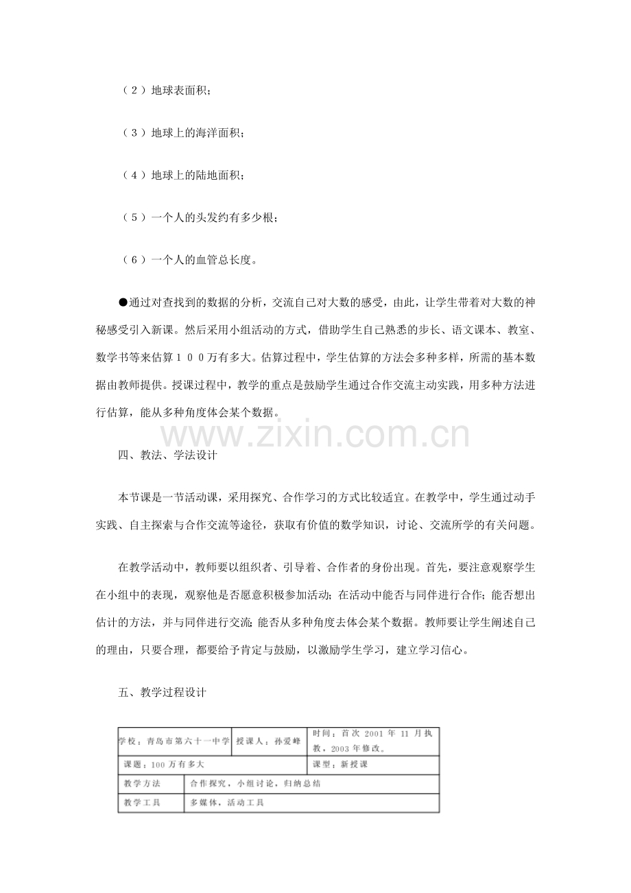 七年级数学上册 一百万有多大教学设计 北师大版.doc_第2页