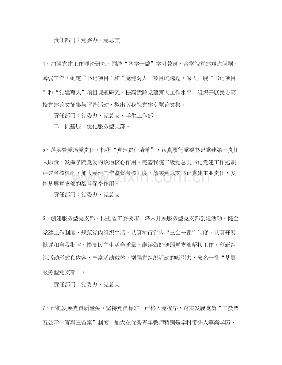 大学生党建工作计划范本.docx_第2页