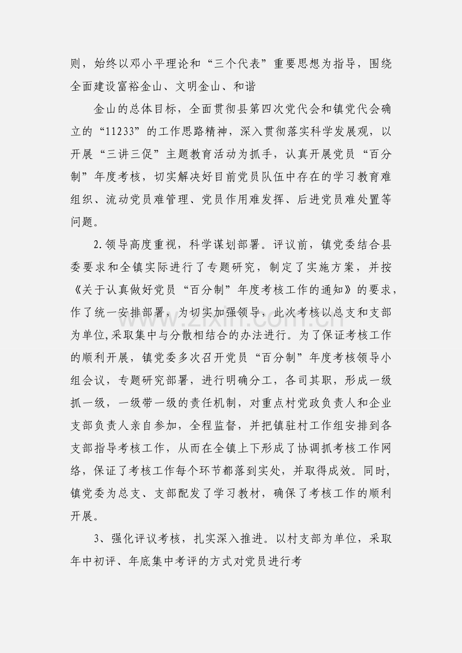 年度党员“百分制”考核登记表.docx_第2页