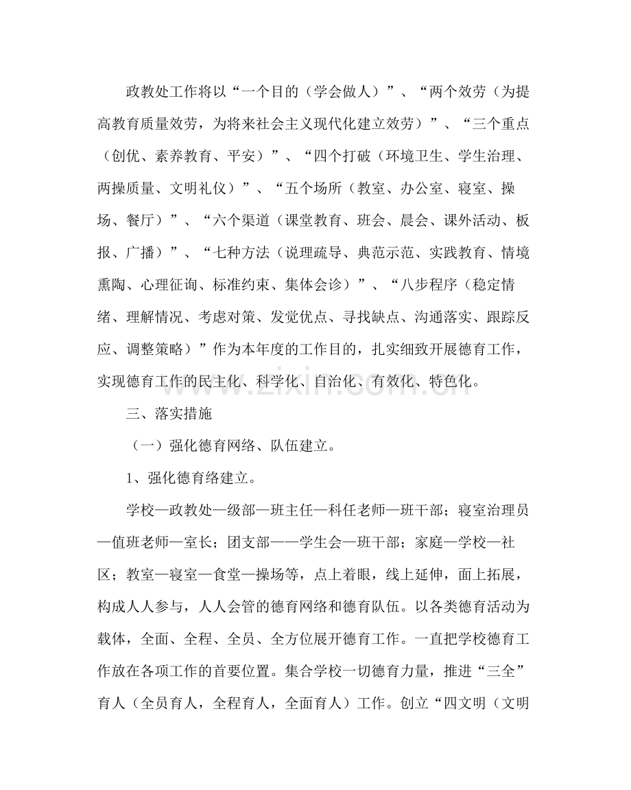 政教处范文政教处工作计划八.docx_第2页