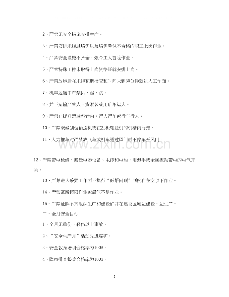 月度安全工作计划.docx_第2页