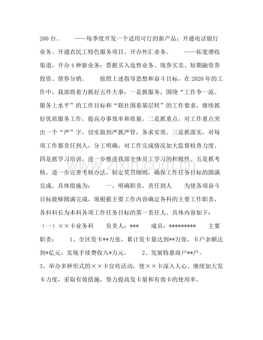 2020年新业务开发部工作计划.docx_第2页