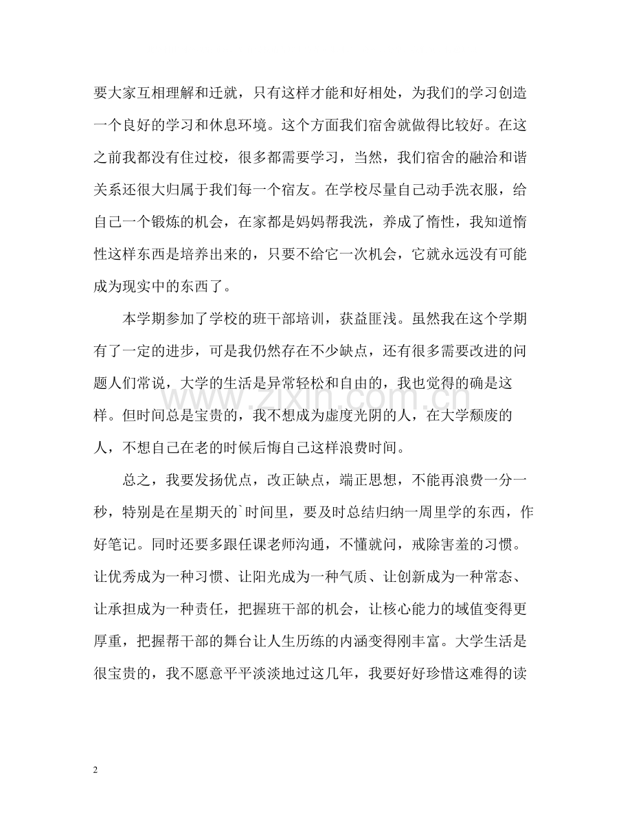 班干部学期自我总结.docx_第2页