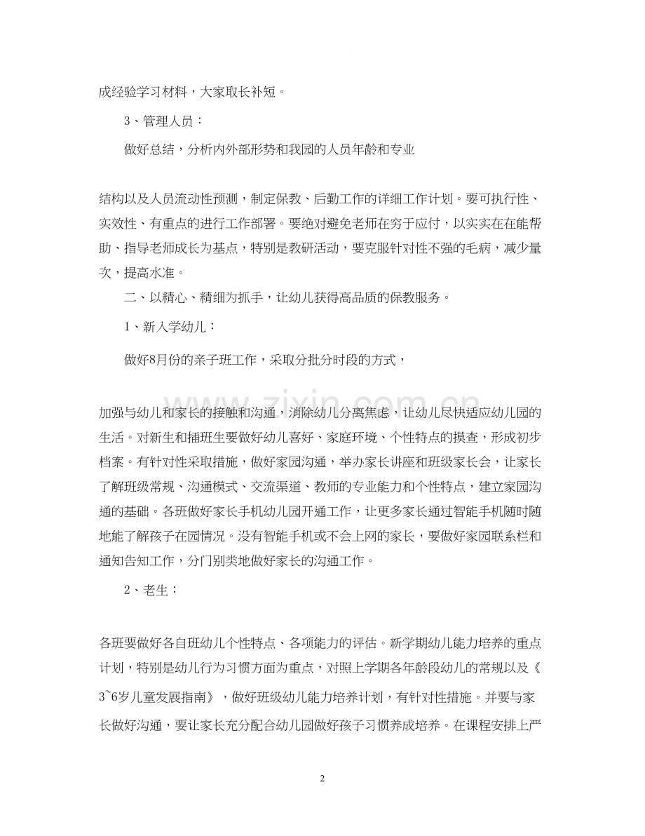 下半年幼儿园园长工作计划范文.docx_第2页