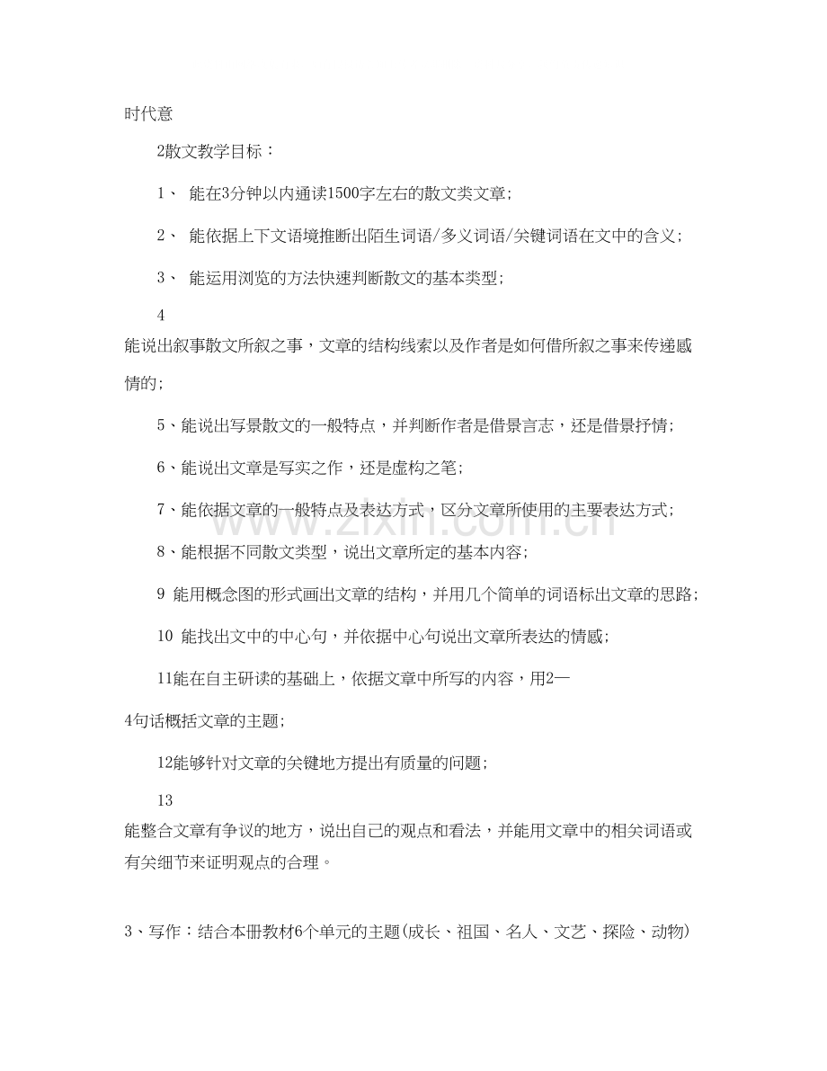初一下语文教学工作计划.docx_第2页