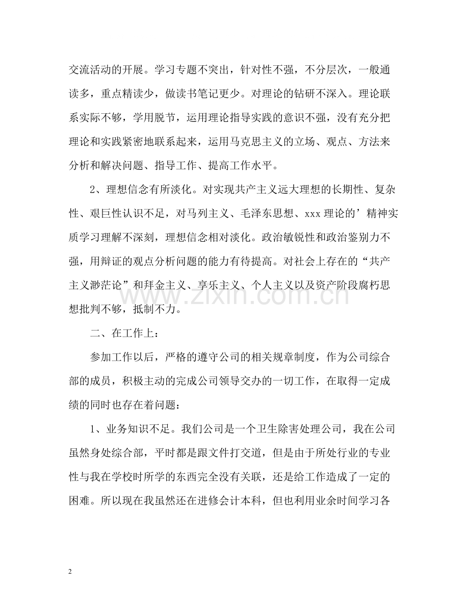 共青团员自我评价22.docx_第2页