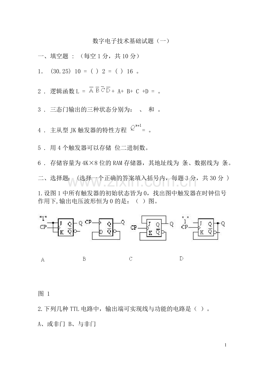 数字电子技术试题库及答案.doc_第1页