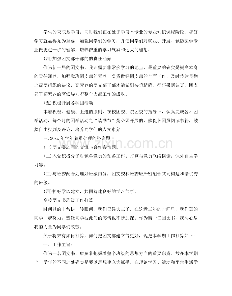 高校团支书班级工作参考计划.doc_第2页