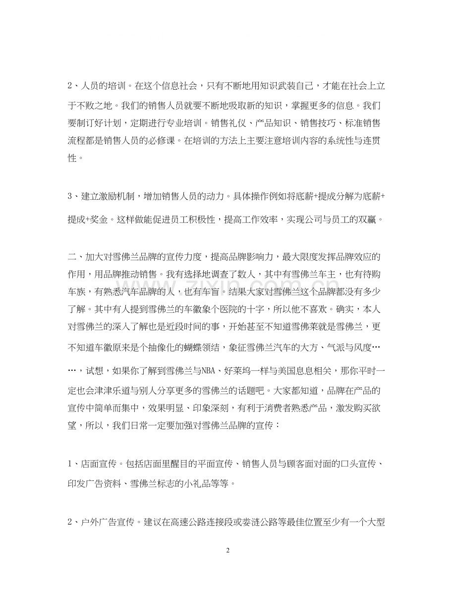4s店销售计划书2.docx_第2页