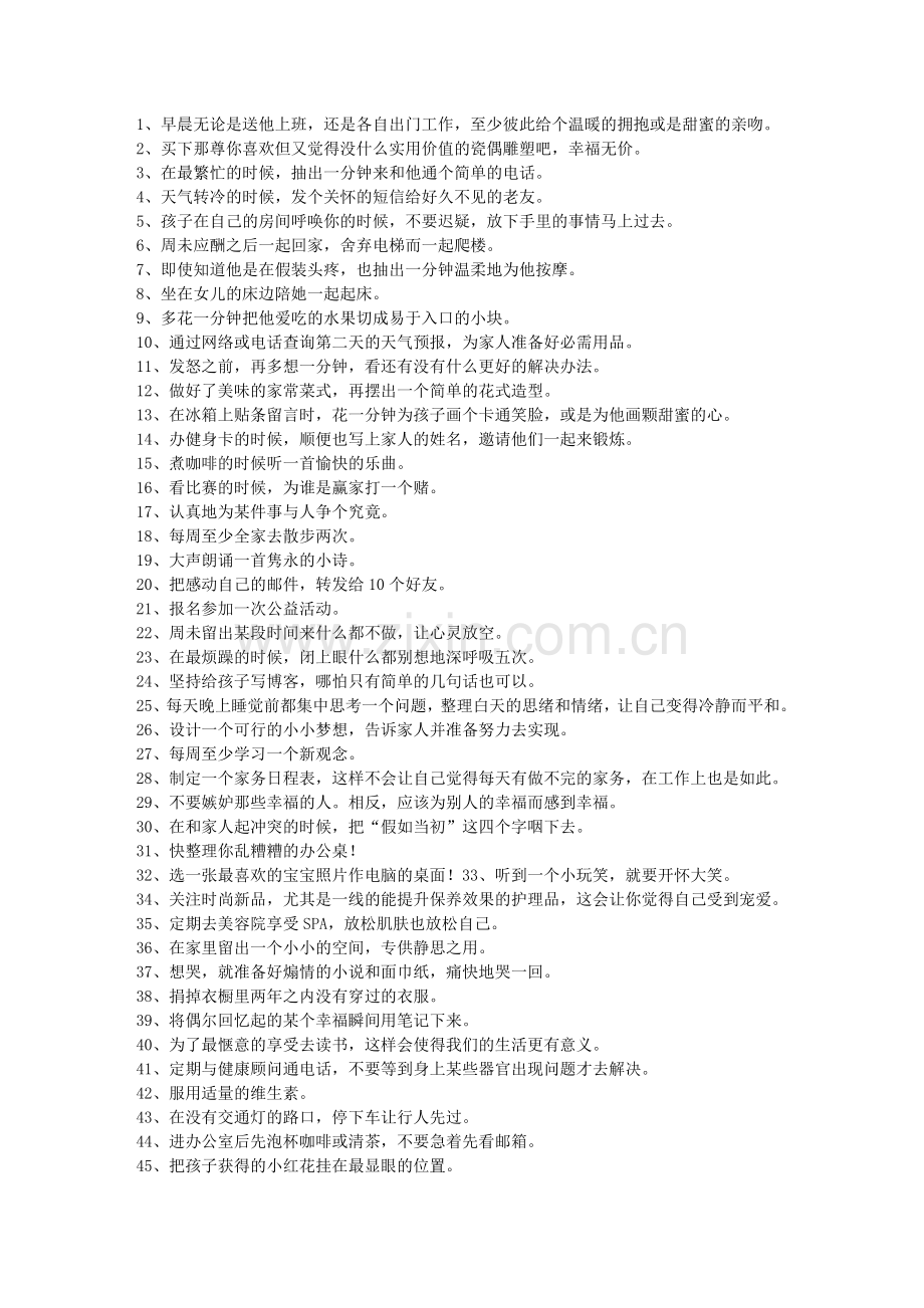 幸福99招.doc_第1页