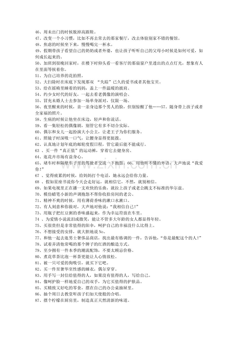 幸福99招.doc_第2页