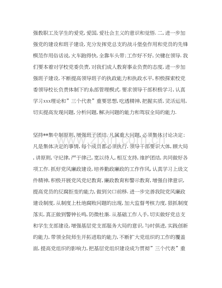 党总支年下半年工作计划.docx_第2页