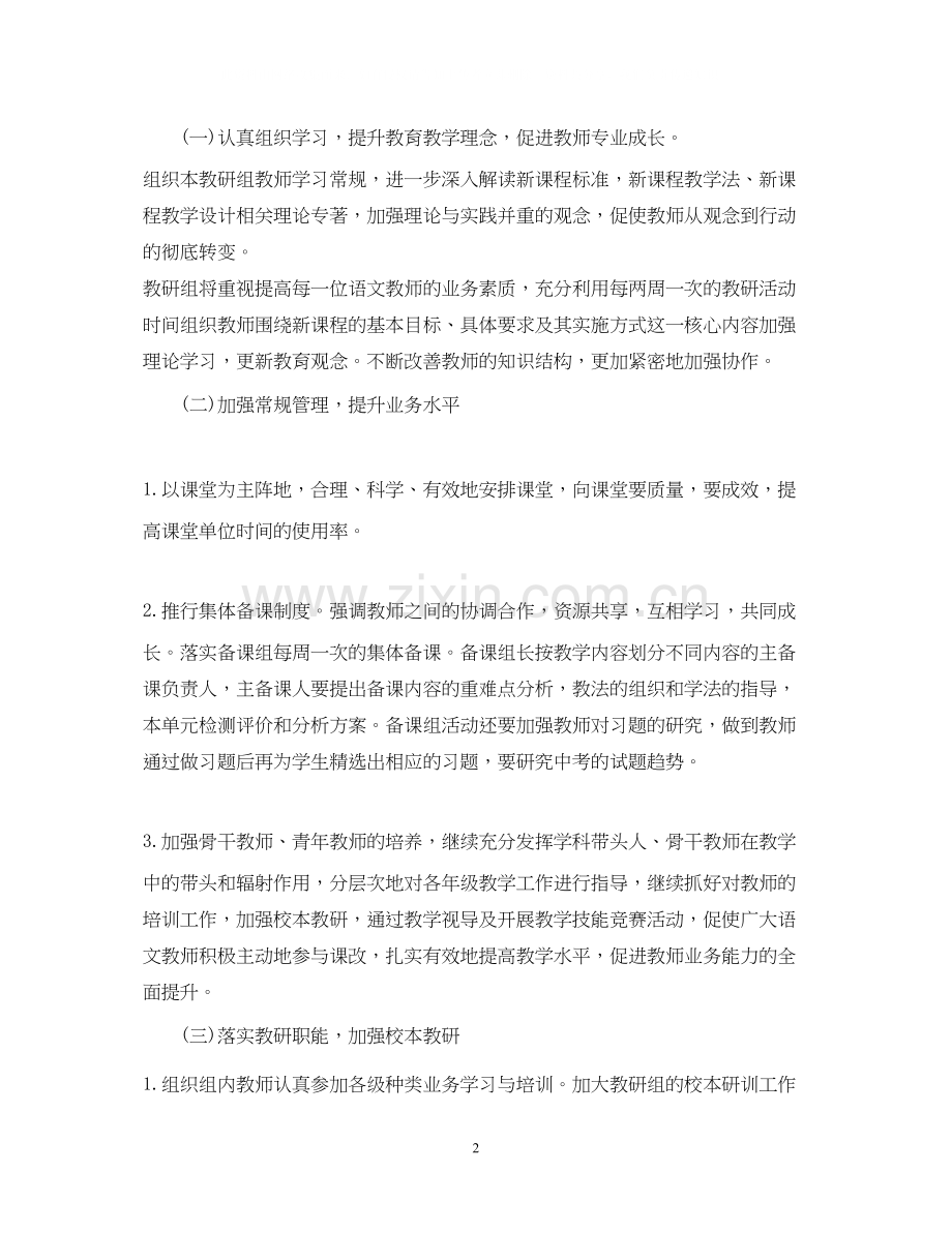 教学计划教师文章.docx_第2页