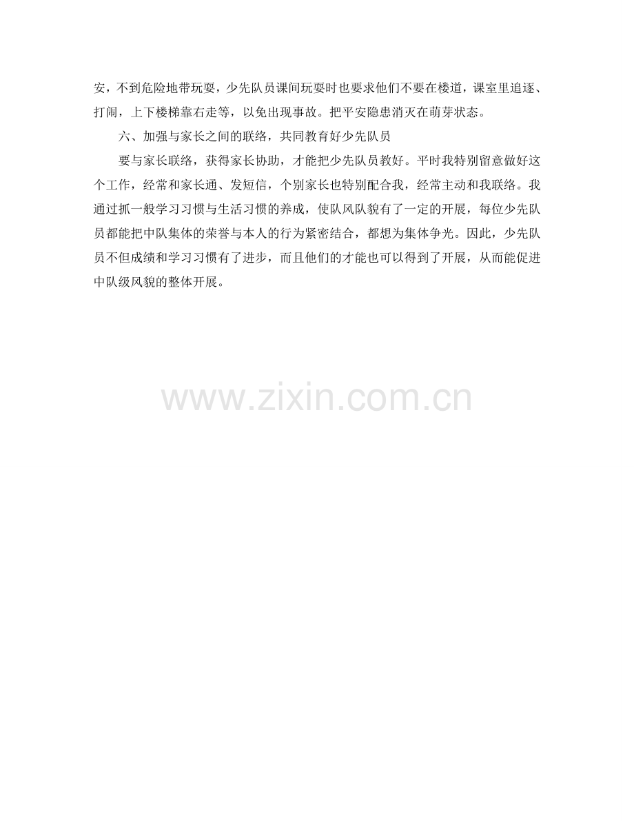 2024年工作参考总结-小学辅导员工作参考总结.doc_第2页