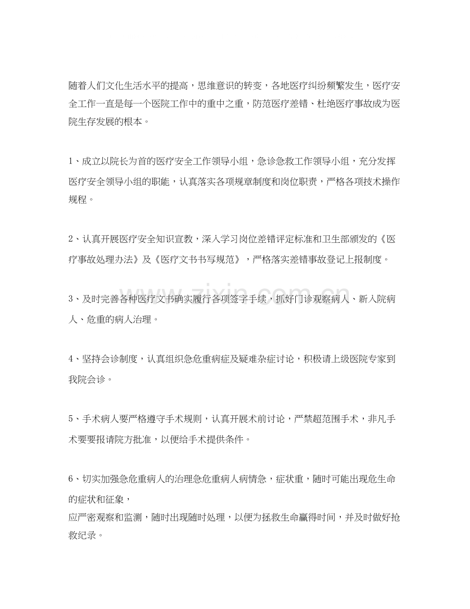乡卫生院工作计划.docx_第2页