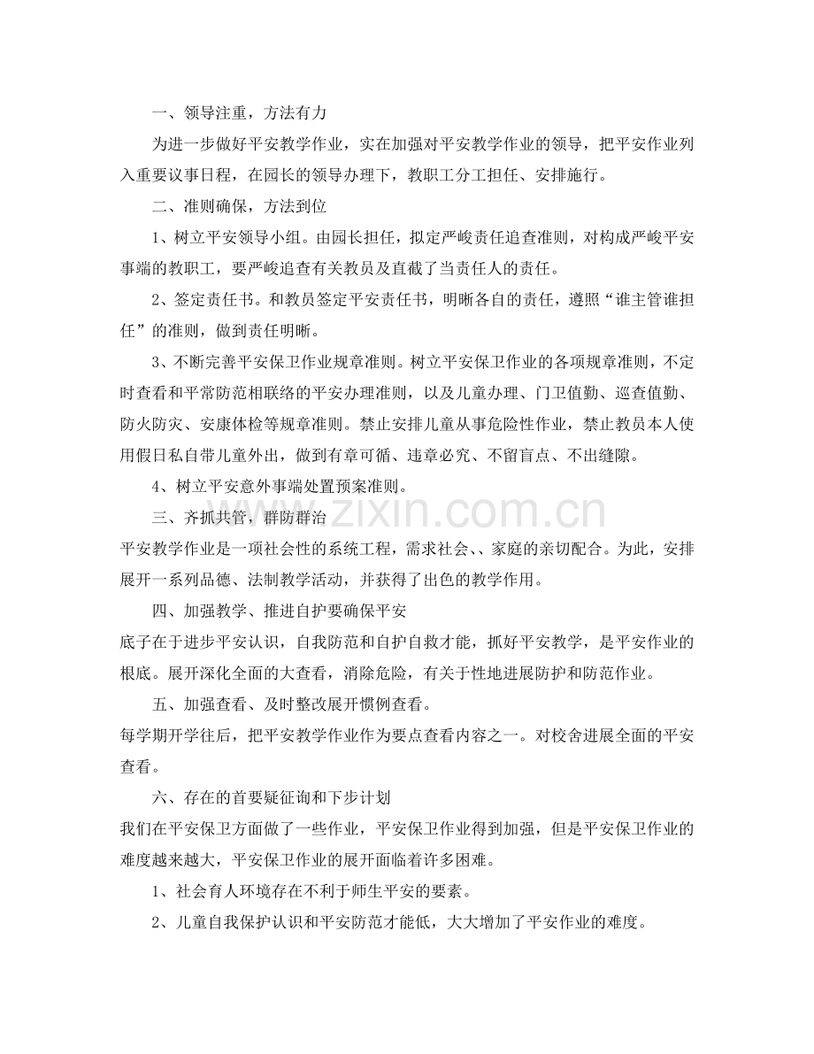 2024年工作参考总结-第二学期幼儿园安全工作参考总结.doc_第2页