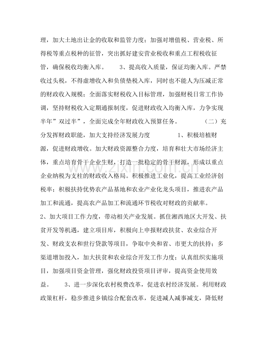 2020年县财政工作计划.docx_第2页
