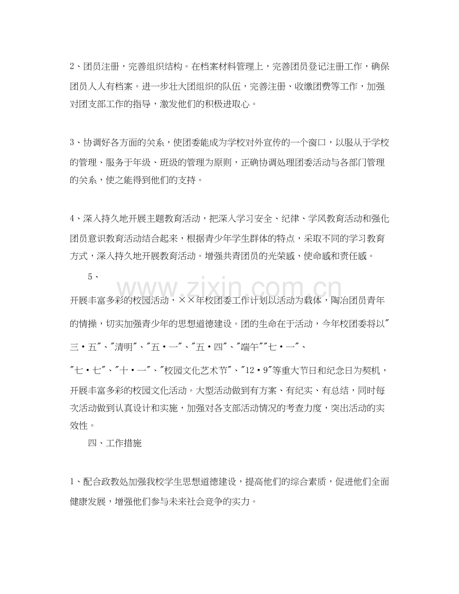 大学班级团支部年度工作计划怎么写.docx_第2页