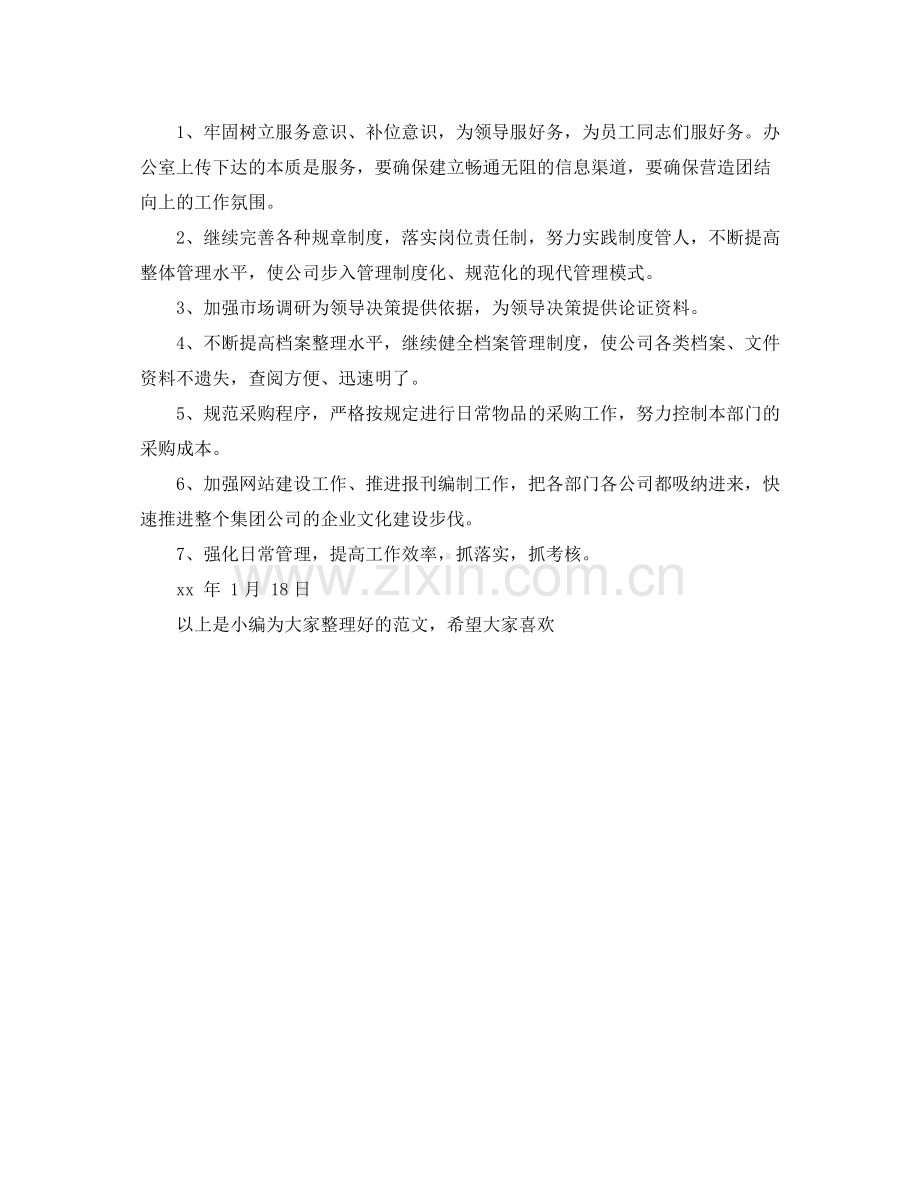 2020年5月办公室工作总结范文及工作计划.docx_第2页