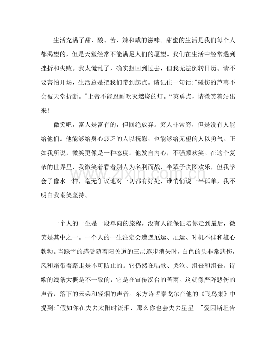 微笑面对生活范文参考演讲稿.doc_第2页