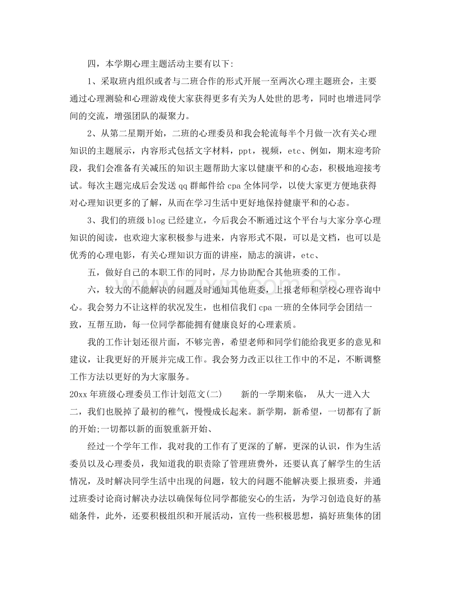2020年班级心理委员工作计划范文.docx_第2页