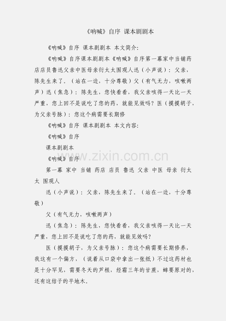 《呐喊》自序 课本剧剧本.docx_第1页