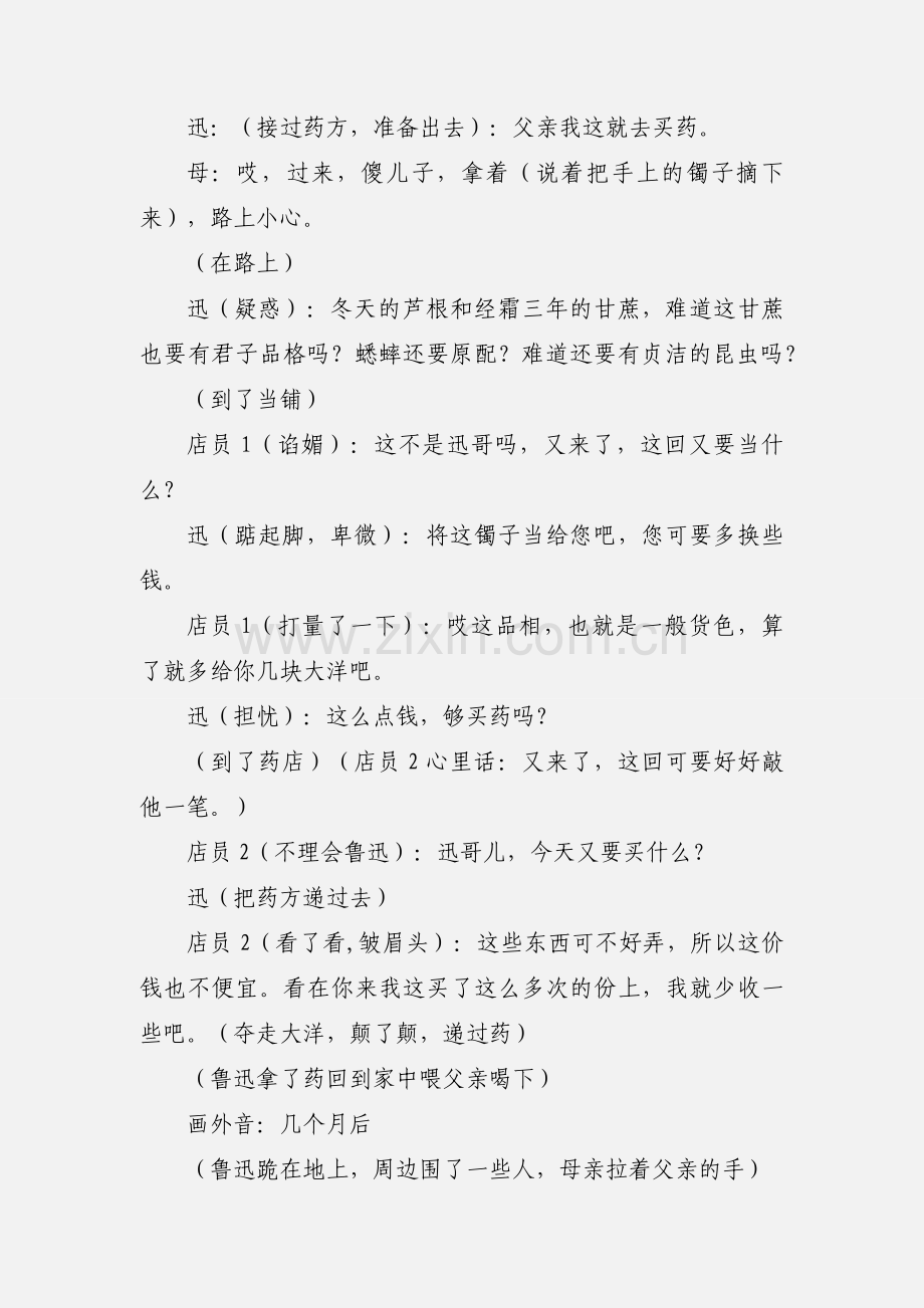 《呐喊》自序 课本剧剧本.docx_第2页