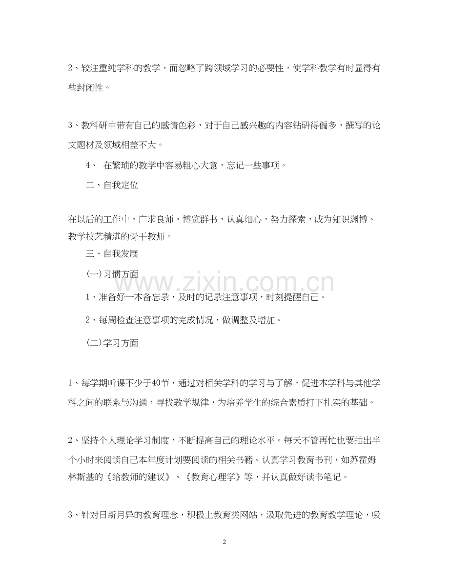 学年度教师自培计划范文.docx_第2页