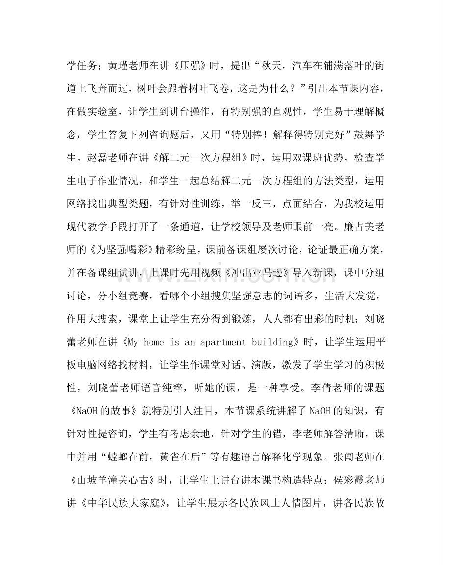 教导处范文-教学才艺-比赛总结.doc_第2页