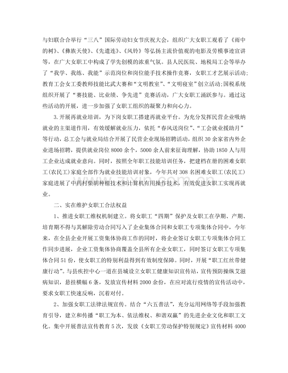 2024工会女职工工作参考总结3篇.doc_第2页