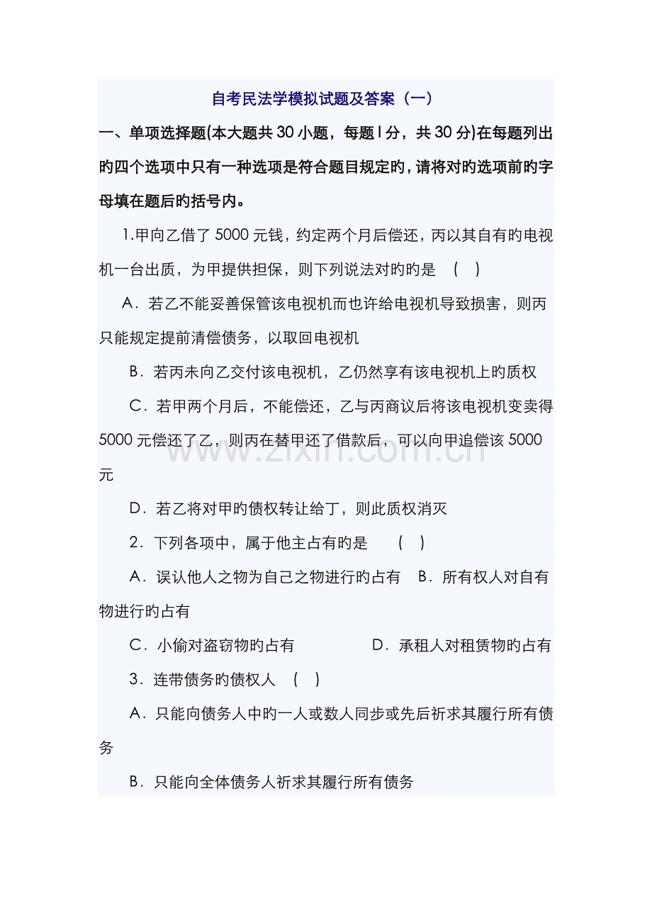2022年全国1月高等教育线性代数自考试题.doc_第1页