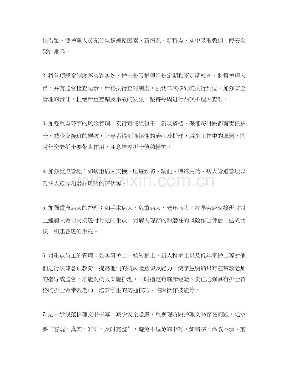 科室护理工作计划【三篇】.docx_第2页