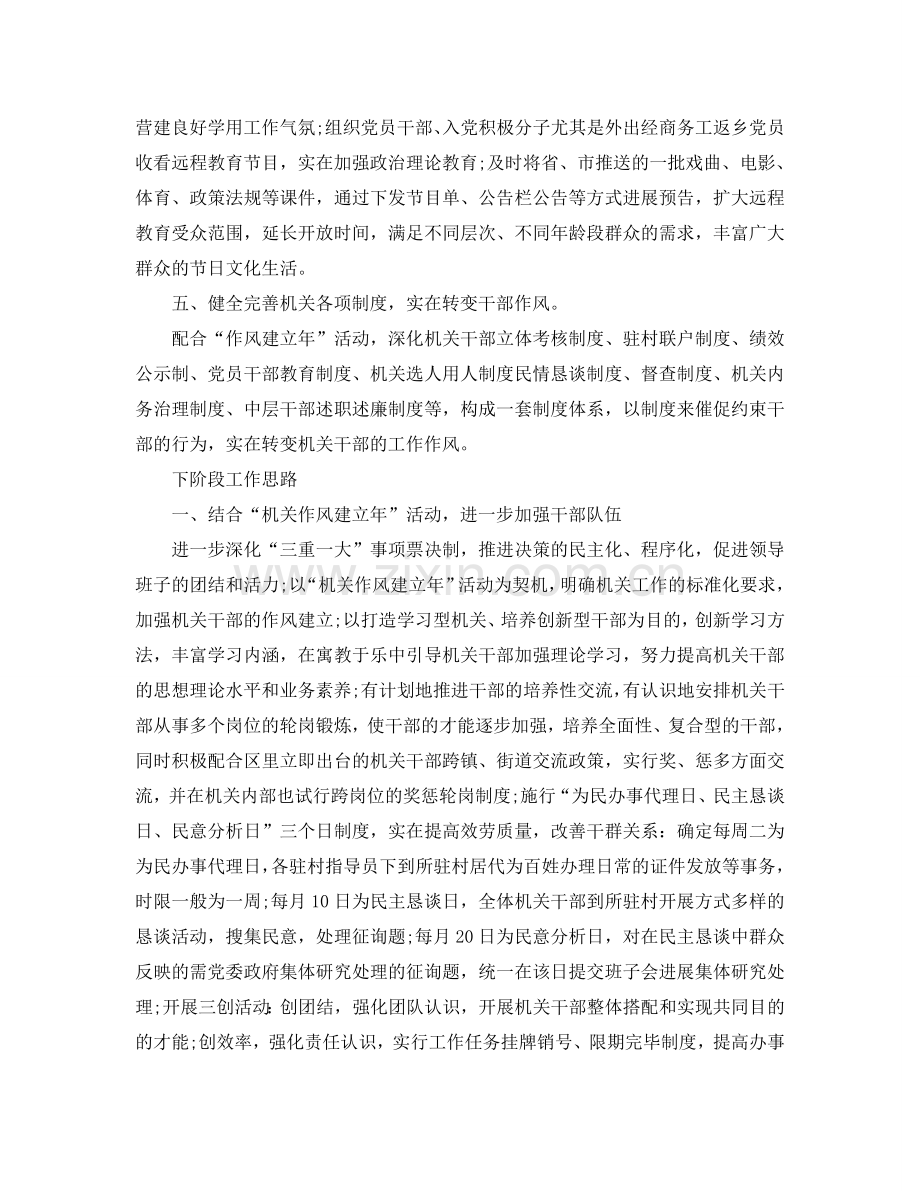 2024年工作参考总结-第一季度工作参考总结和下阶段工作思路.doc_第2页