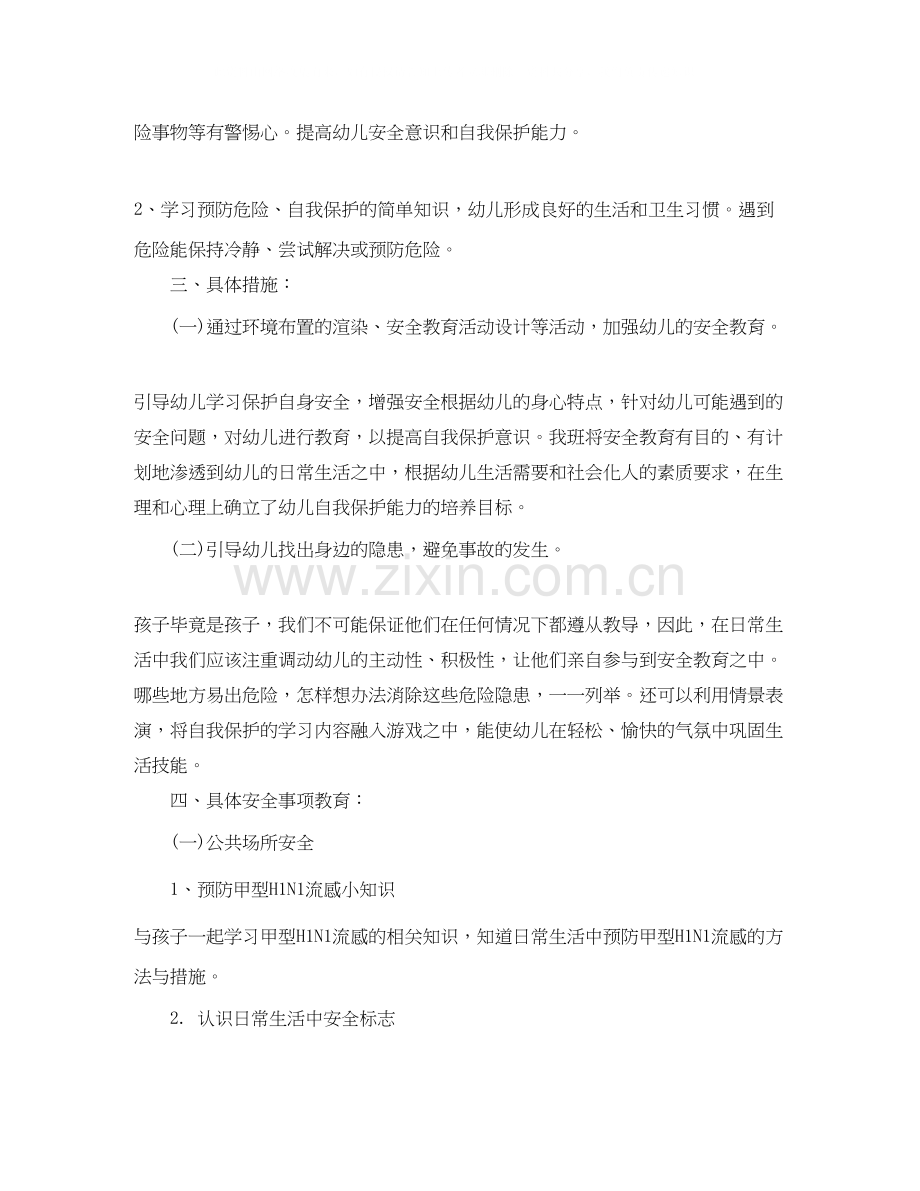 幼儿园中班安全计划2.docx_第2页