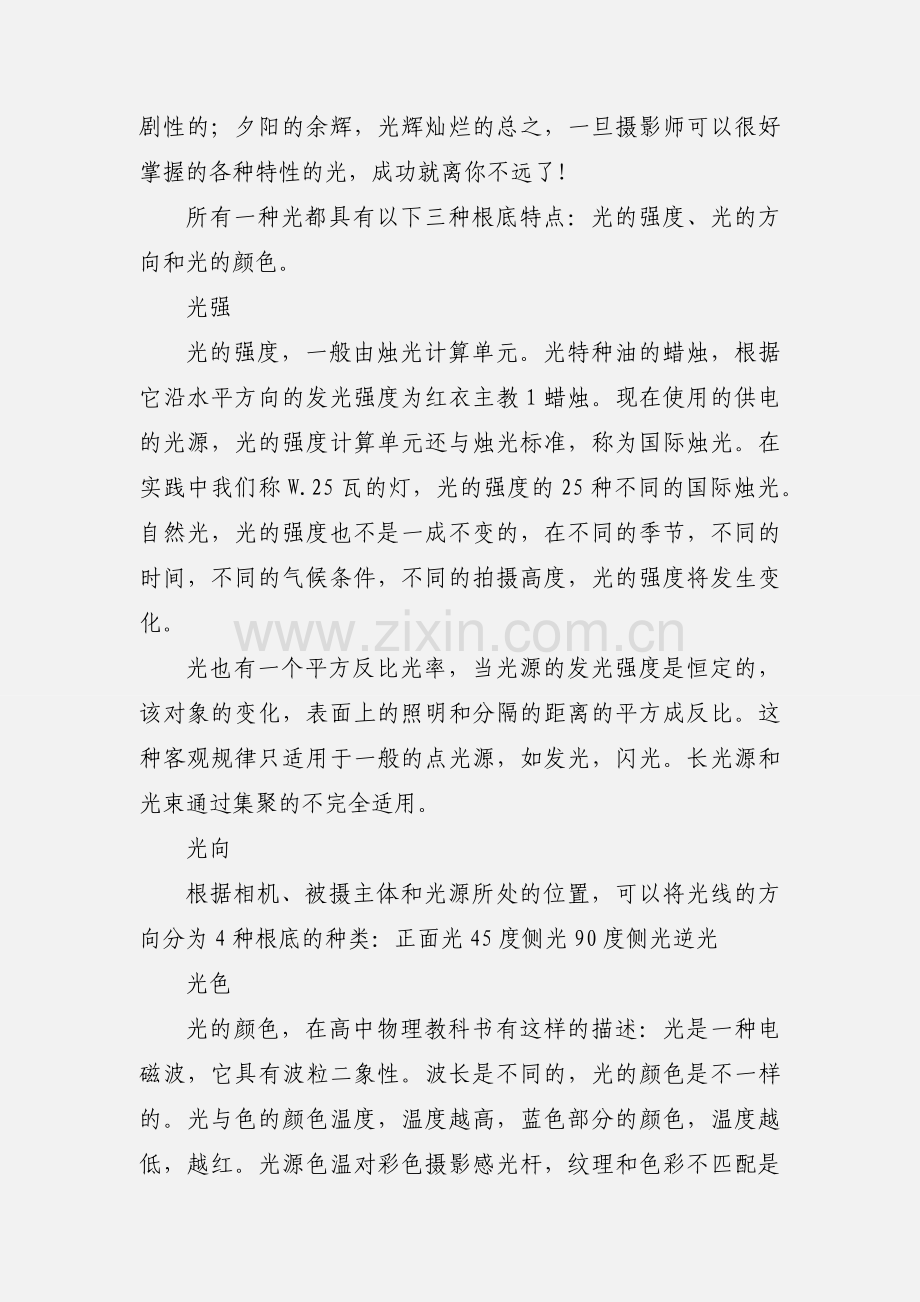 北京婚纱摄影工作室介绍如何运用好光线.docx_第2页